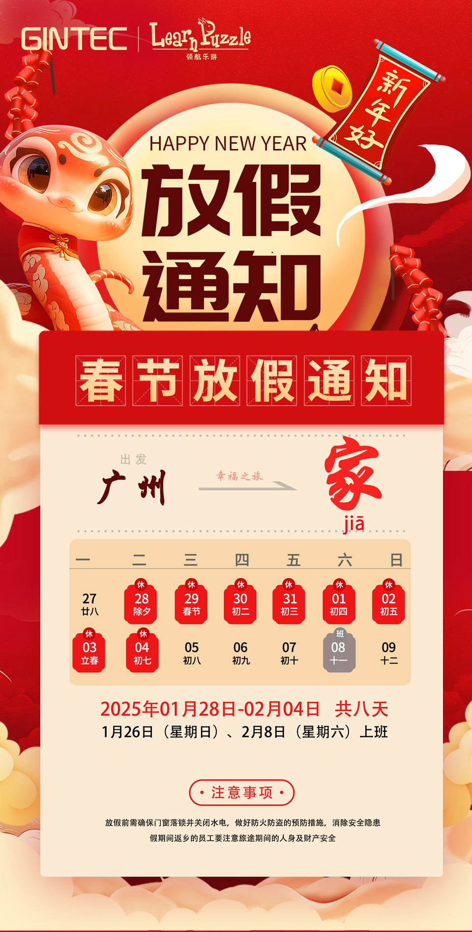 2025放假通知11.jpg