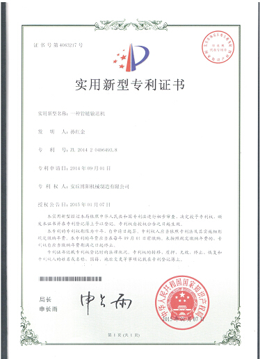 博陽機械兩種管鏈輸送機、一種大袋拆（chāi）袋機獲國家實用新（xīn）型