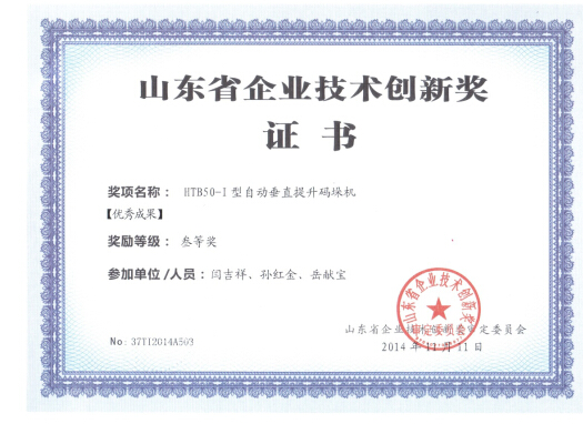 安丘博陽機械獲山東企業技術（shù）創新獎