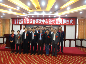 山東大學（xué）與博陽機械成立包裝設備研發中心