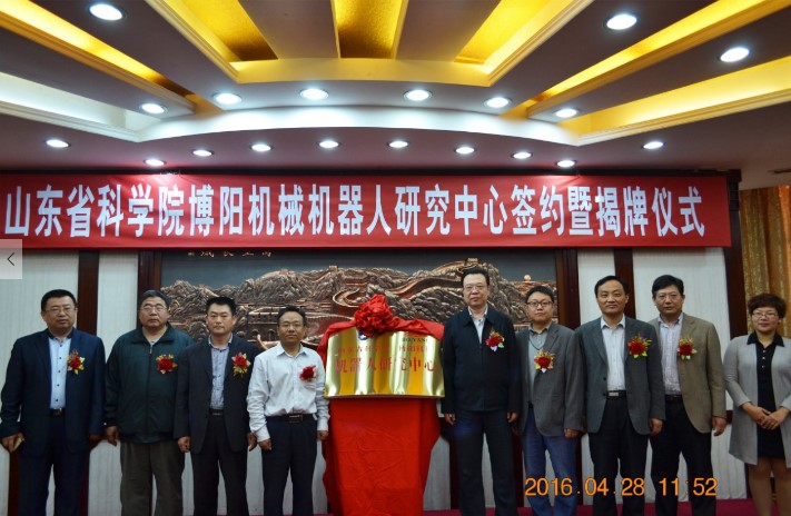 安丘博陽機械與山東科學院機器（qì）人研究中心正式成立（lì）