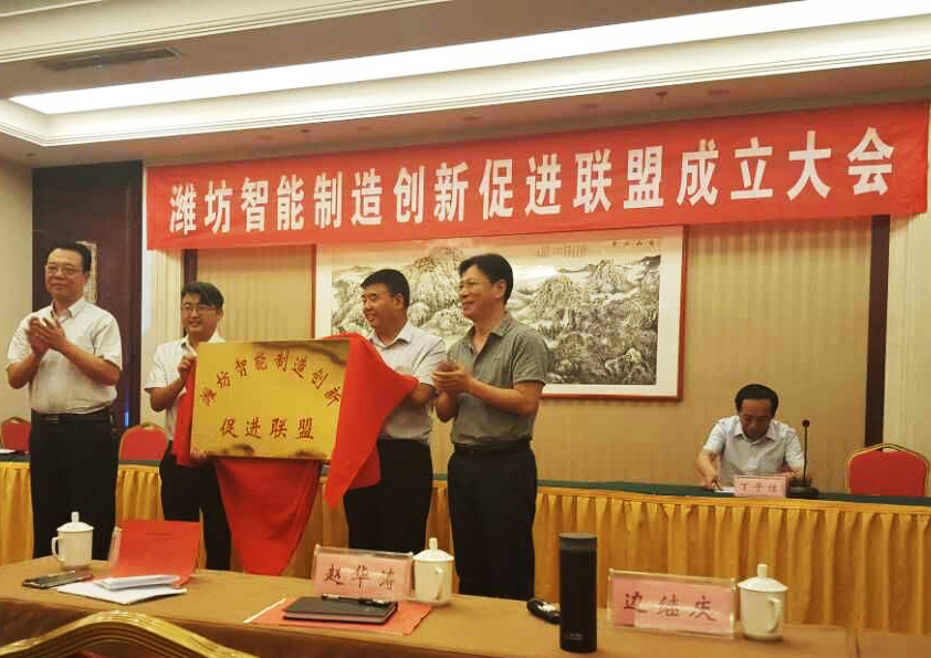 濰坊智能製造創新促進聯盟正式成立