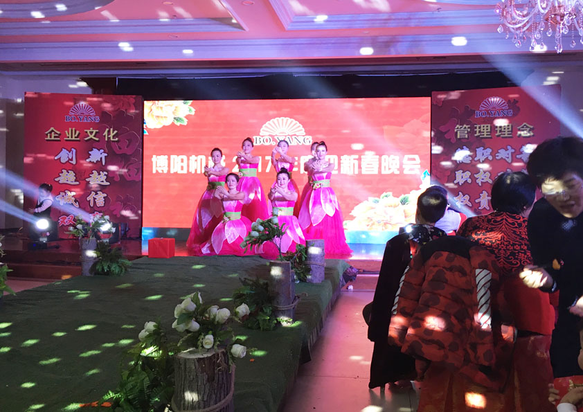 安丘博陽機械2017年迎新春晚會成功舉辦（bàn）