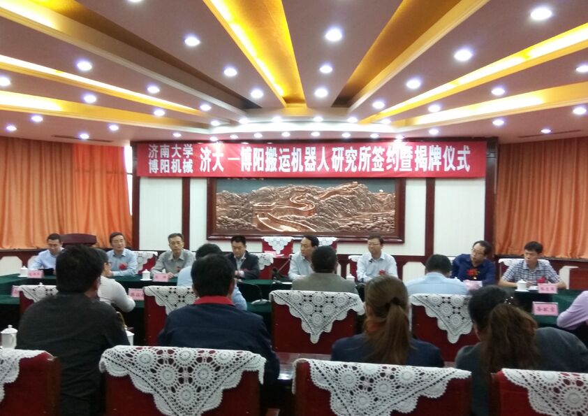 熱烈祝賀濟大&mdash;博陽（yáng）搬運機器人研究所簽約（yuē）暨揭牌儀式（shì）隆（lóng）重