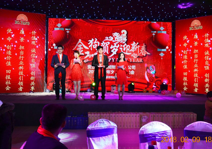 恭祝（zhù）安丘博陽機械2018年會盛典及員工表（biǎo）彰大會取（qǔ）得（dé）圓滿成功