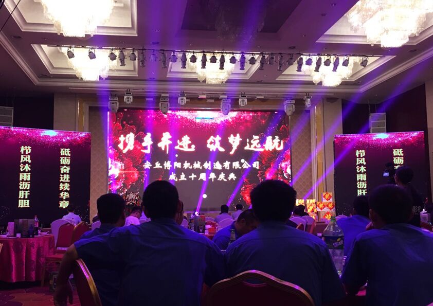 祝賀安丘博陽機械“攜（xié）手並（bìng）進·築夢遠航”十年慶典成功舉辦（bàn）