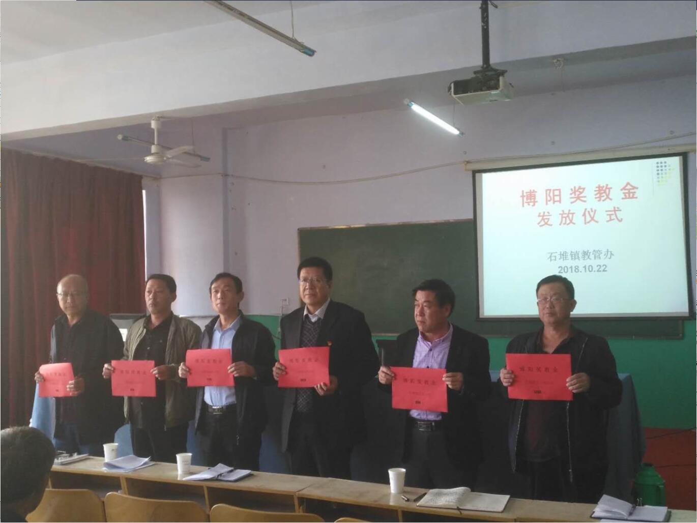 石堆鎮（zhèn）博陽獎教金發放儀式隆重舉行