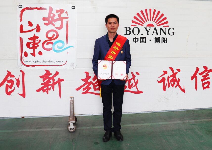 熱烈祝賀（hè）博陽（yáng）機械趙秀文被授予（yǔ）&ldquo;濰坊市（shì）勞動模範&rdquo;榮譽稱