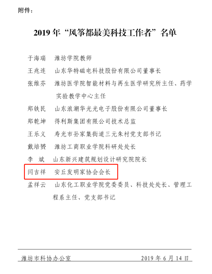 安丘博陽機械總經（jīng）理閆吉祥榮獲“風箏都zui美科技者”