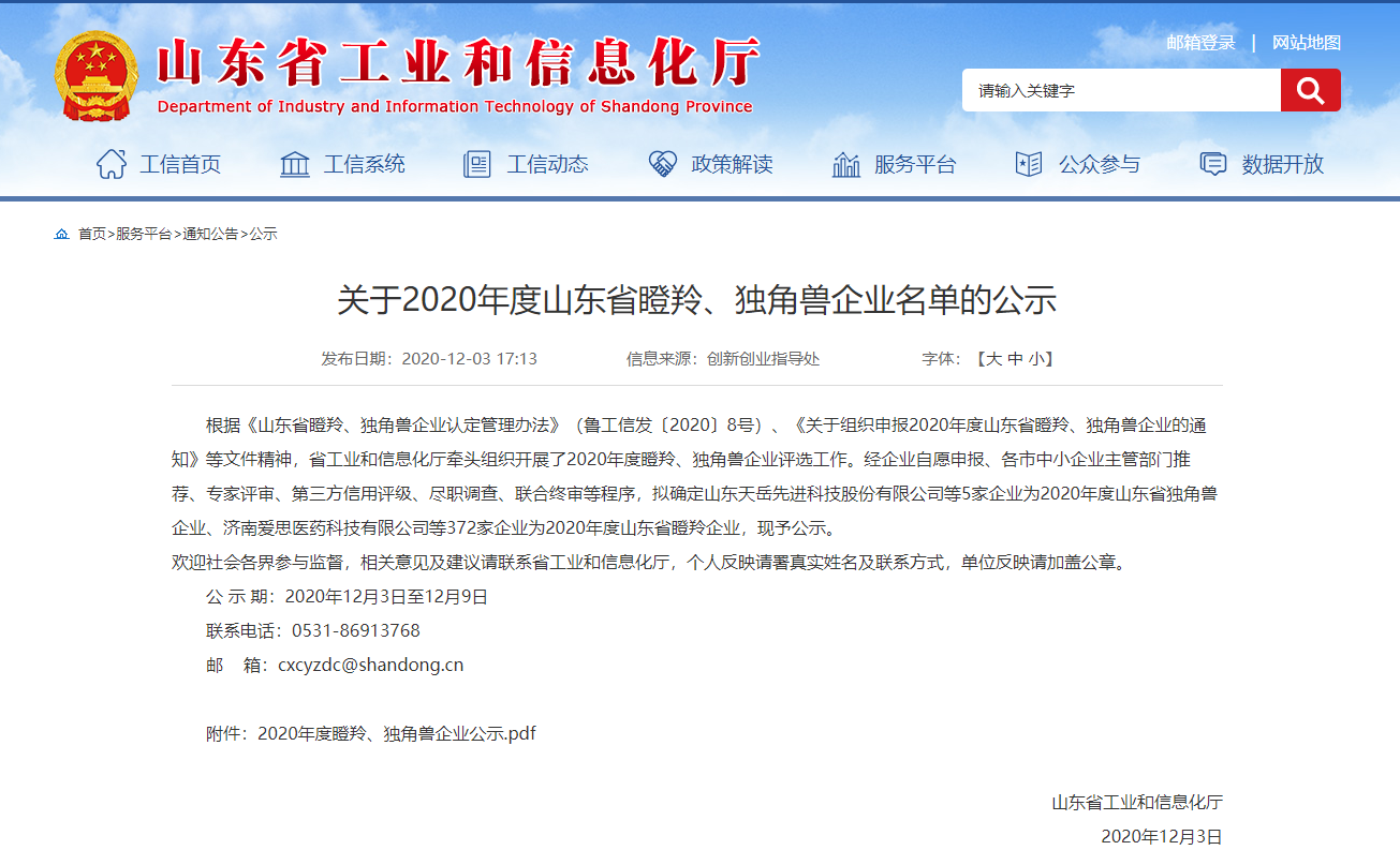 慶賀！博陽機械榮（róng）獲“山東省瞪羚企業”稱（chēng）號