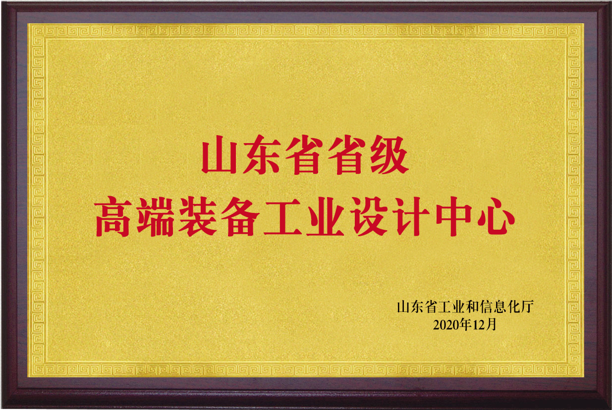喜訊！博陽機械獲“山（shān）東省 省級工業設計中心（xīn）”認（rèn）定
