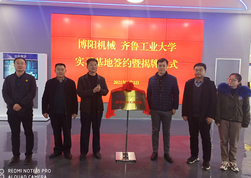 安丘博陽機械與齊魯工業大學（山東省科學院）實習（xí）基地簽