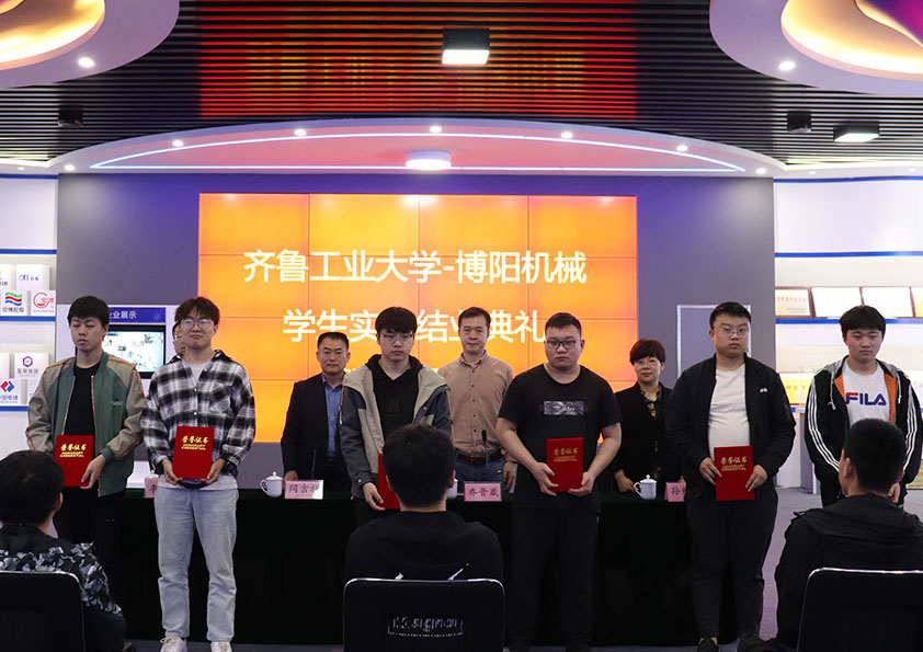 熱烈祝（zhù）賀“齊魯工業大學-博陽機械學生實習結業典禮”圓滿