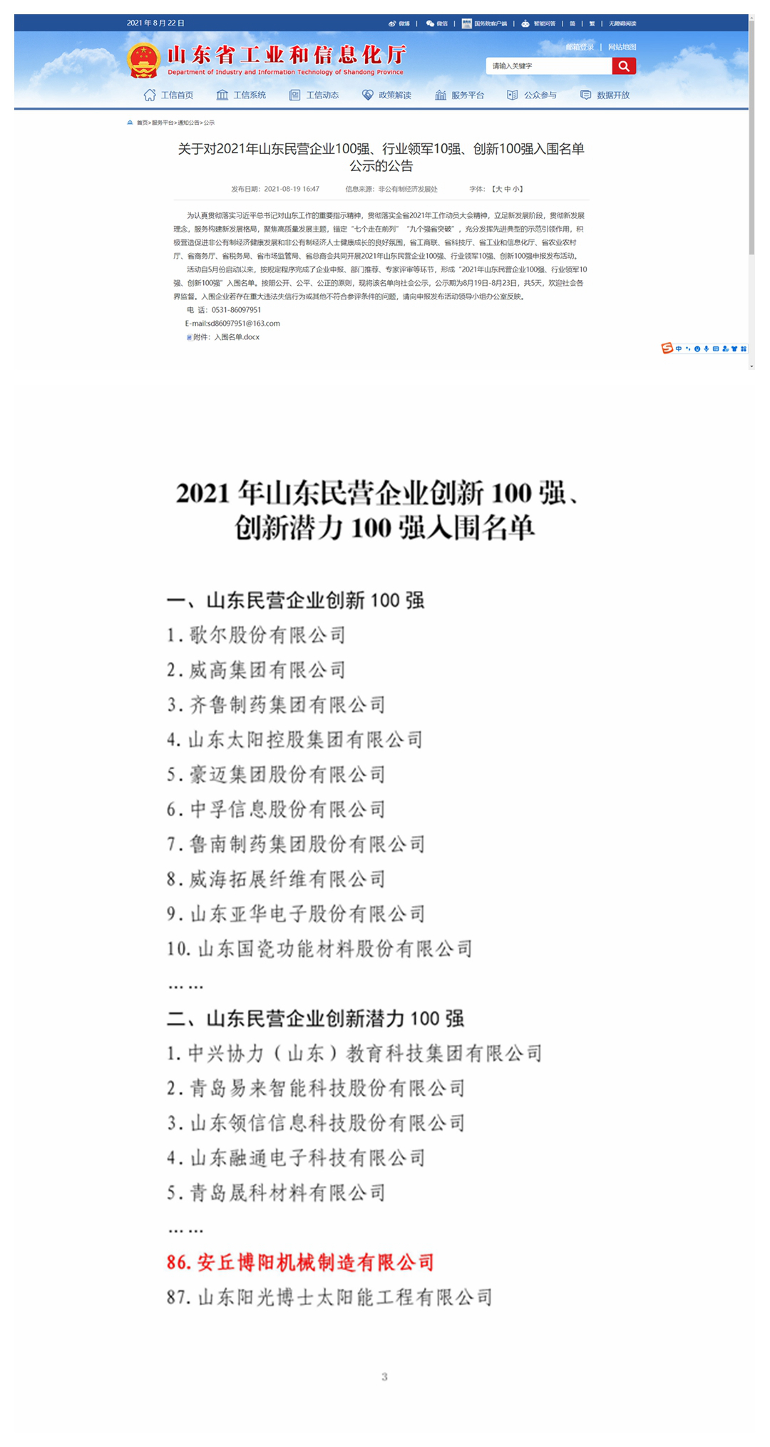 祝賀博陽機械入圍“山東民營（yíng）企業創新潛力100強”
