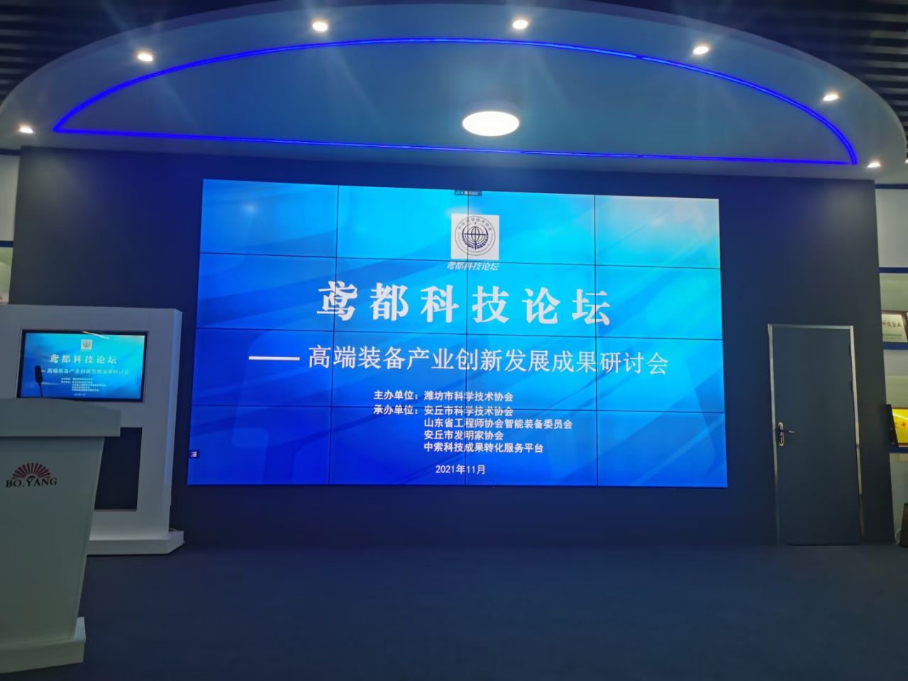 第69期鳶都科技論壇高端裝備產業創新發（fā）展成果研討（tǎo）會舉辦