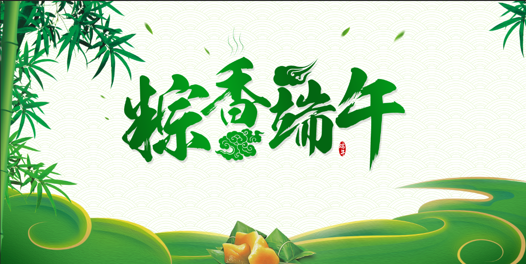 博陽機械衷（zhōng）心祝大家端午節安康