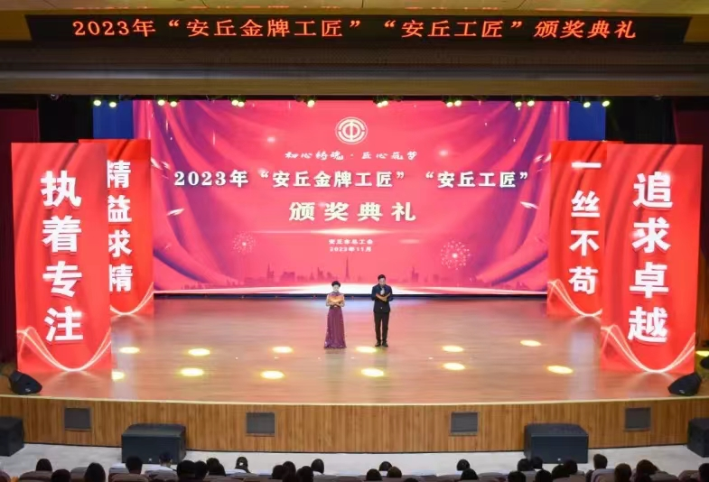 熱烈祝賀博（bó）陽（yáng）優秀員工被評為“安丘工匠”榮譽稱（chēng）號