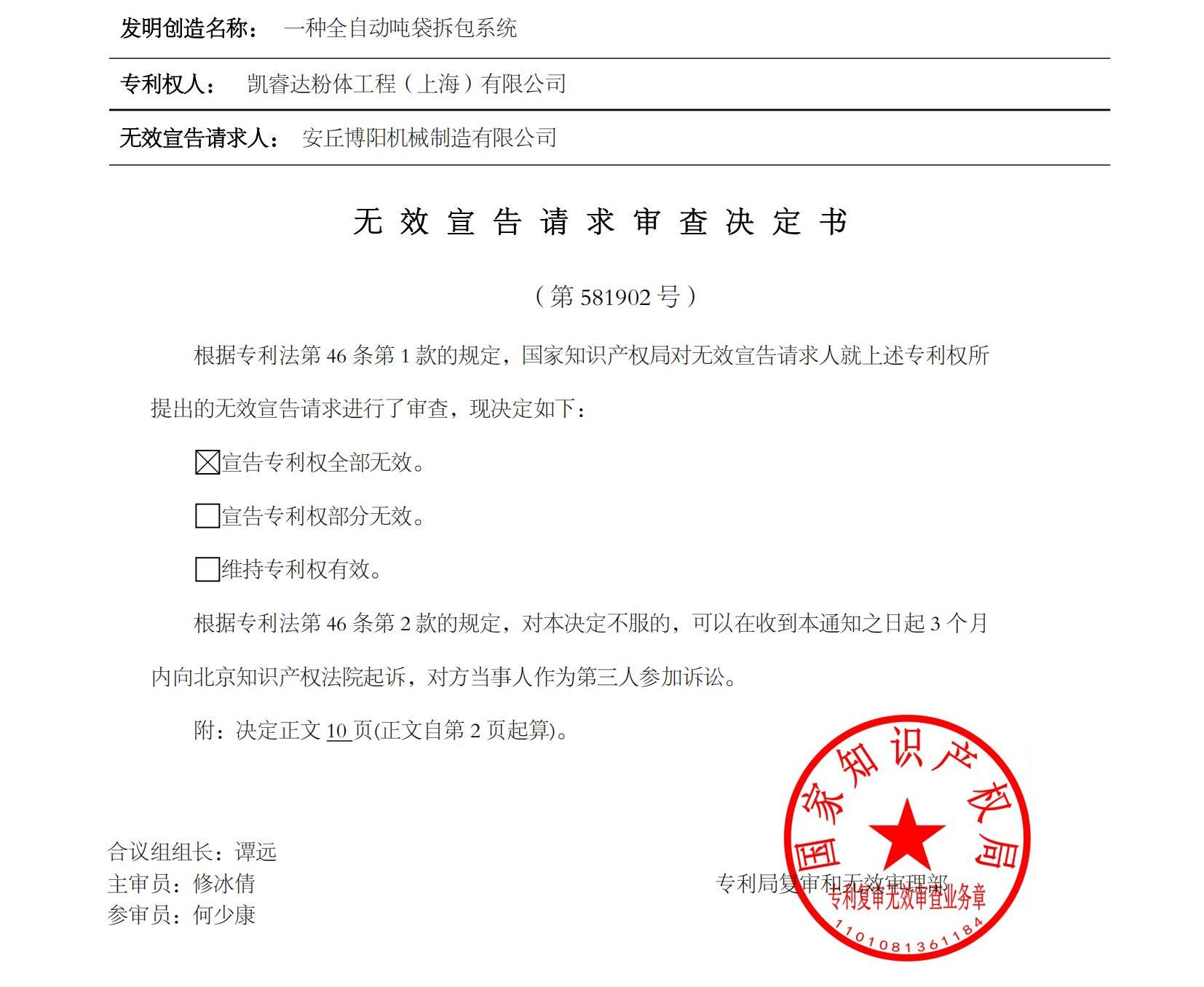 在專利維權之路上力挽狂瀾（lán）：專利無效（xiào）宣告大捷