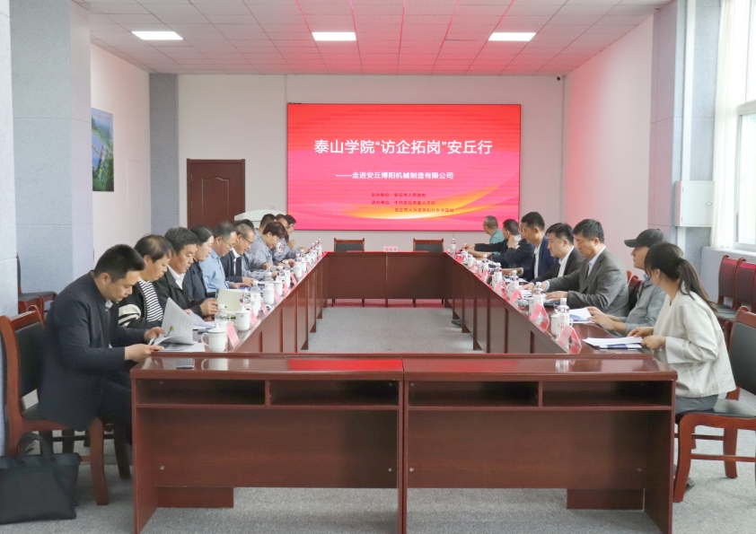 泰山（shān）學院（yuàn）“訪企拓崗”安丘（qiū）行--走進博陽機械