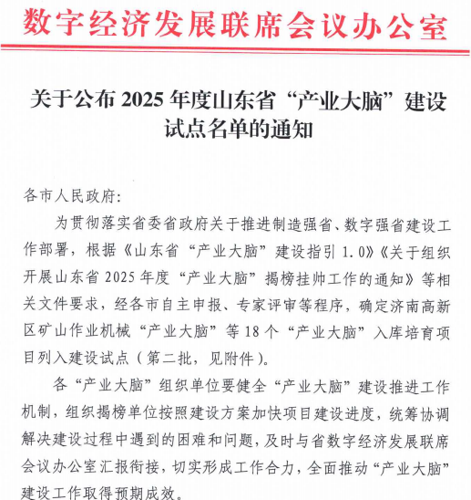 博陽機械主導的“包裝（zhuāng）物流裝備（bèi）產業大（dà）腦”項目入選山東省2025年度（dù）“產業大腦”建設試點名單